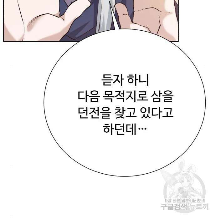 던전 씹어먹는 아티팩트 109화 82