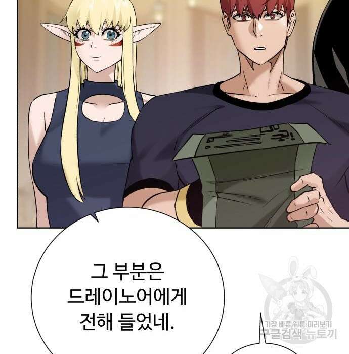던전 씹어먹는 아티팩트 109화 84