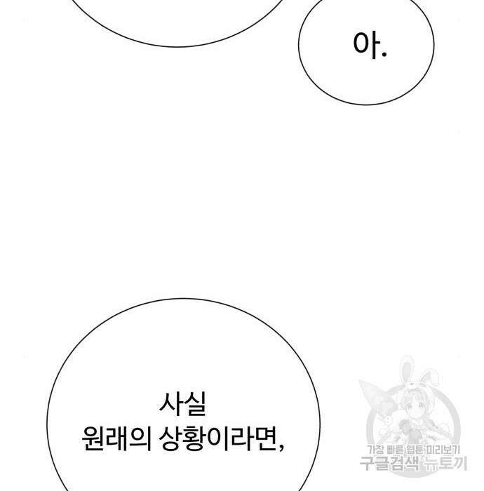던전 씹어먹는 아티팩트 109화 85
