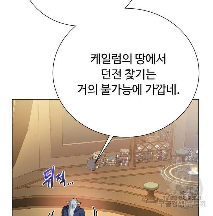 던전 씹어먹는 아티팩트 109화 86