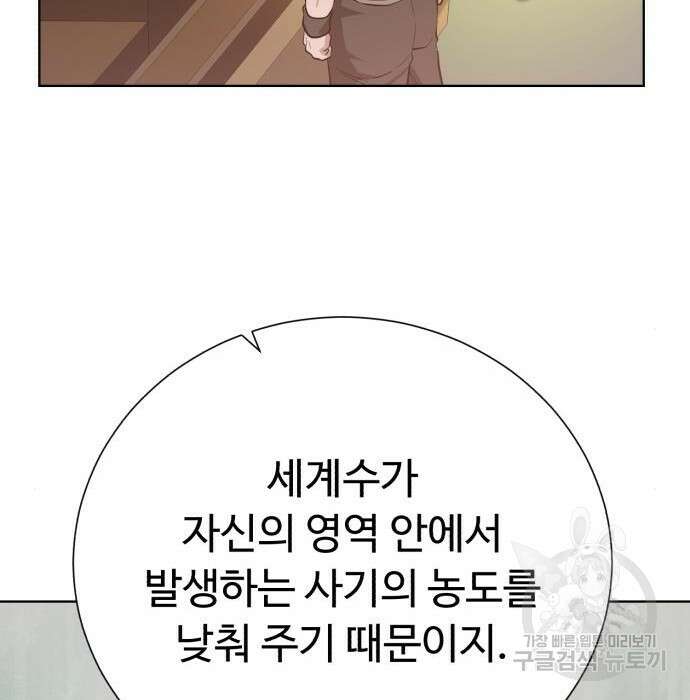 던전 씹어먹는 아티팩트 109화 88
