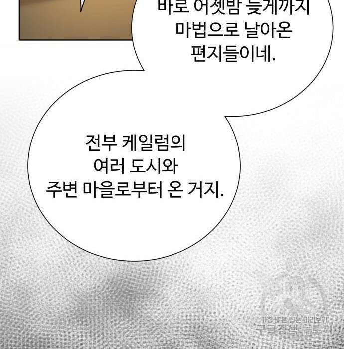 던전 씹어먹는 아티팩트 109화 93