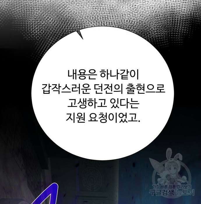 던전 씹어먹는 아티팩트 109화 94