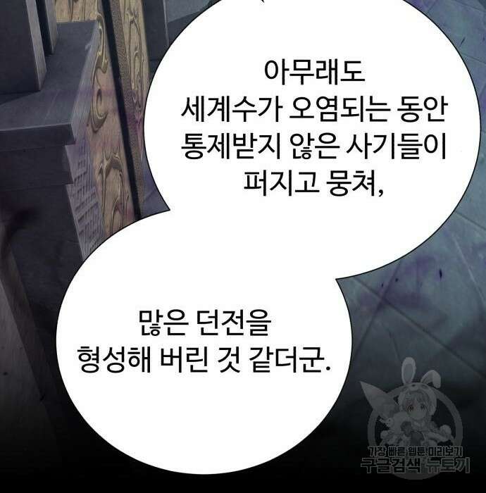 던전 씹어먹는 아티팩트 109화 96