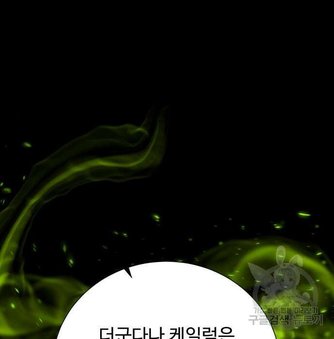 던전 씹어먹는 아티팩트 109화 97