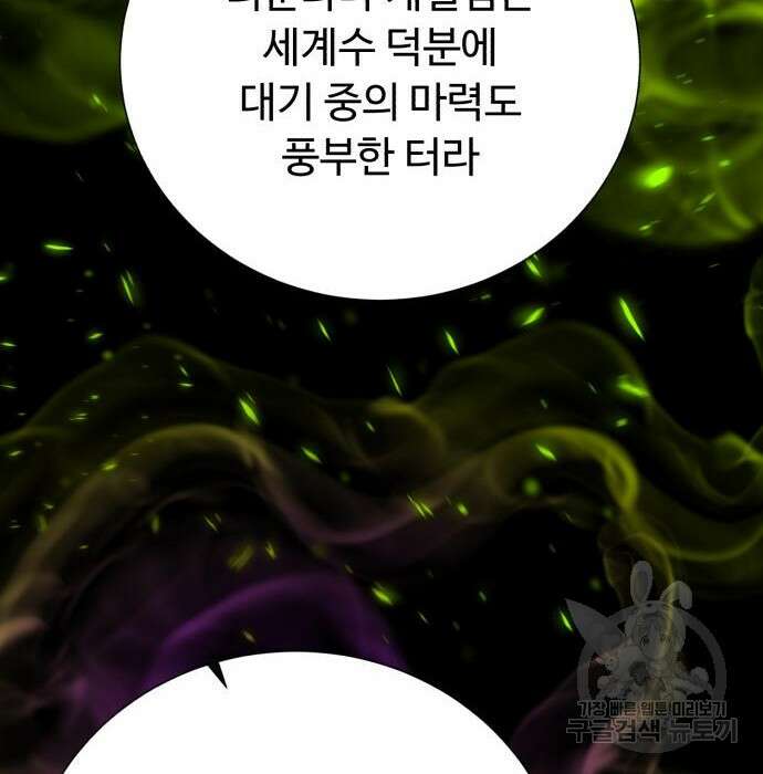던전 씹어먹는 아티팩트 109화 98