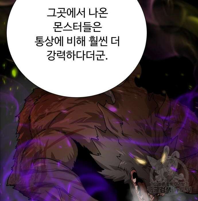 던전 씹어먹는 아티팩트 109화 99
