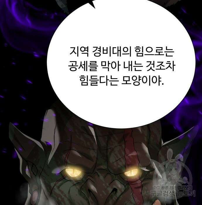 던전 씹어먹는 아티팩트 109화 101
