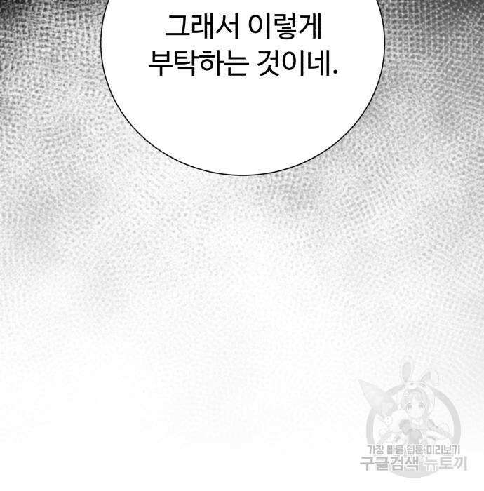 던전 씹어먹는 아티팩트 109화 103