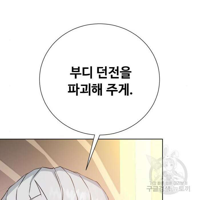 던전 씹어먹는 아티팩트 109화 104