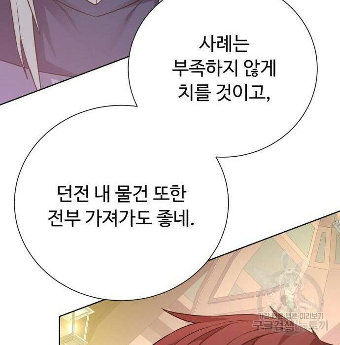 던전 씹어먹는 아티팩트 109화 106