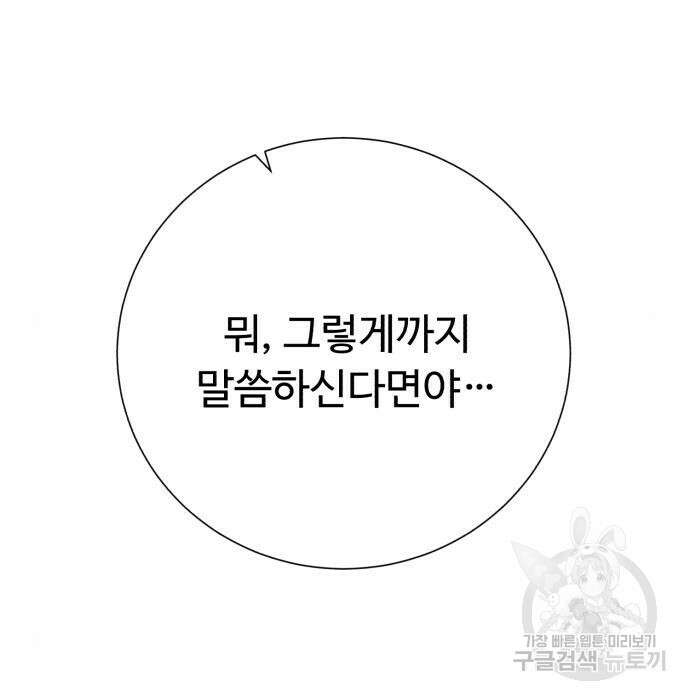 던전 씹어먹는 아티팩트 109화 109