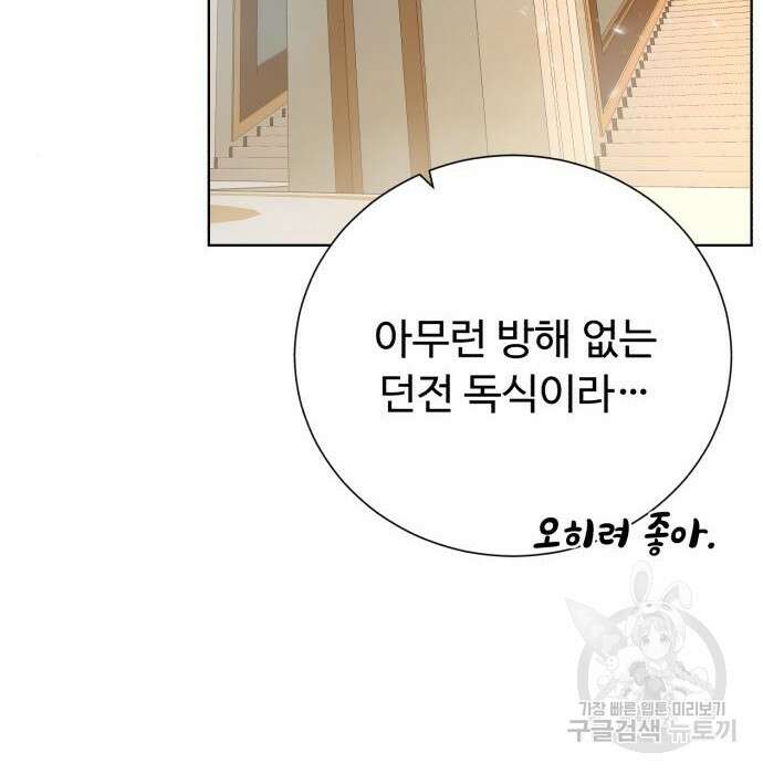 던전 씹어먹는 아티팩트 109화 112