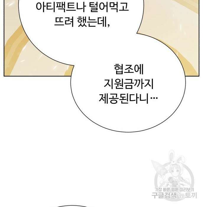 던전 씹어먹는 아티팩트 109화 115