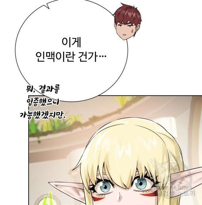 던전 씹어먹는 아티팩트 109화 116