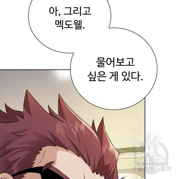 던전 씹어먹는 아티팩트 109화 118