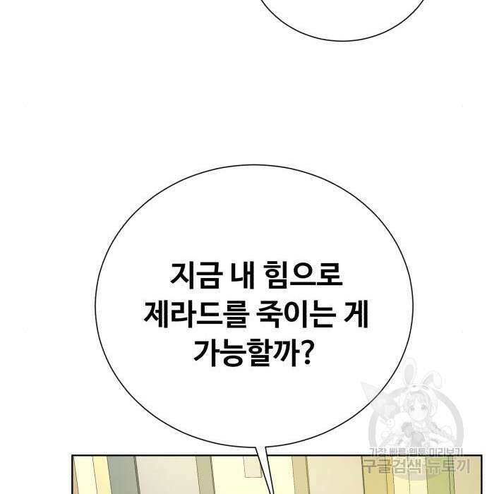 던전 씹어먹는 아티팩트 109화 120