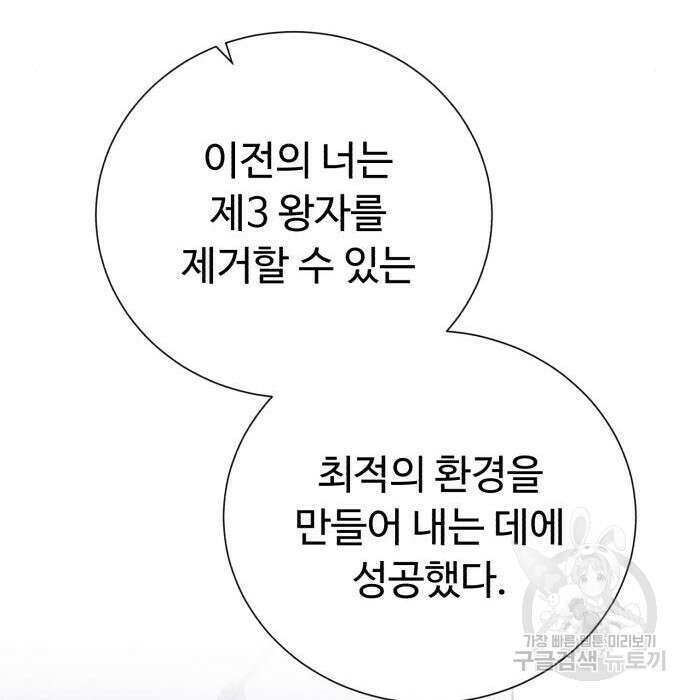 던전 씹어먹는 아티팩트 109화 124