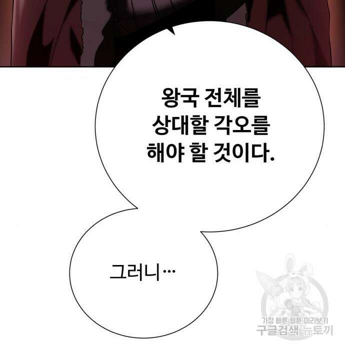 던전 씹어먹는 아티팩트 109화 131