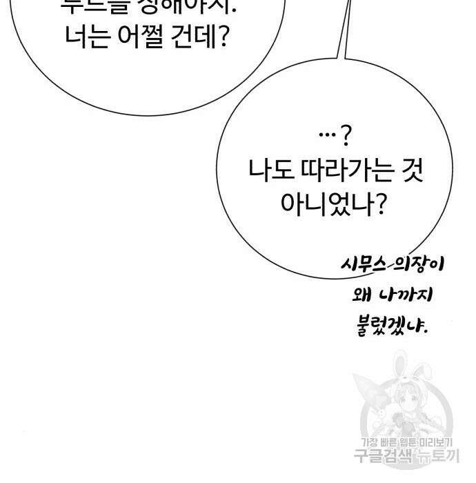 던전 씹어먹는 아티팩트 109화 137
