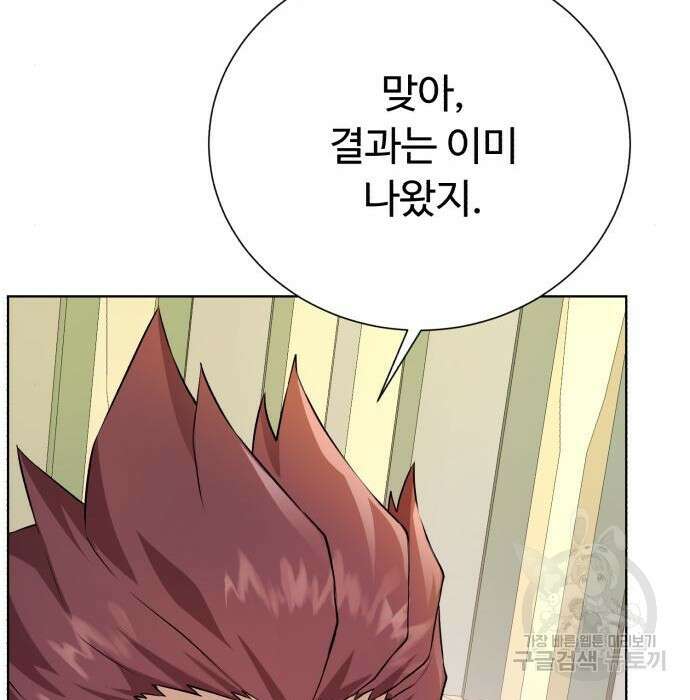 던전 씹어먹는 아티팩트 109화 141