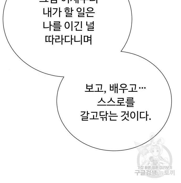 던전 씹어먹는 아티팩트 109화 143