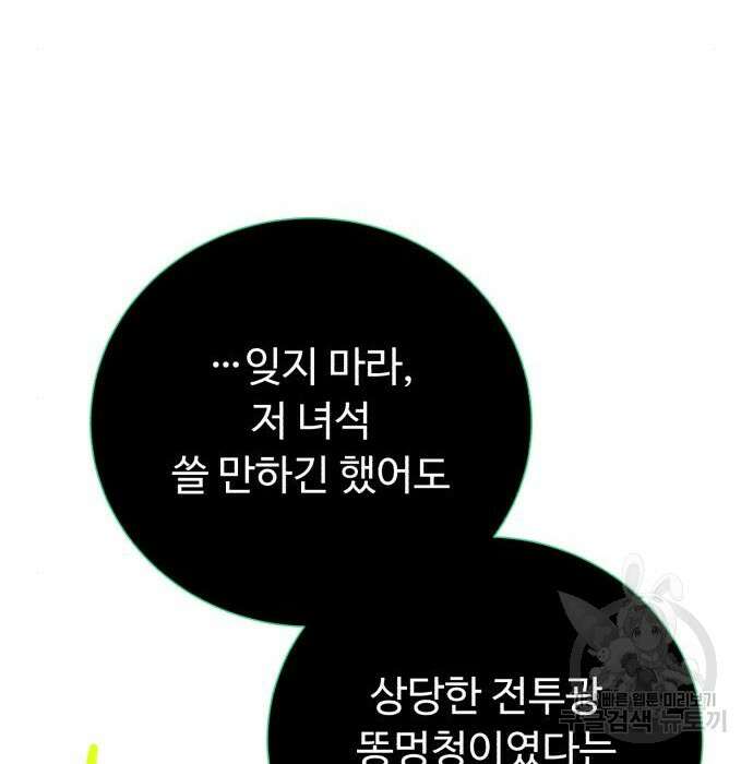 던전 씹어먹는 아티팩트 109화 144