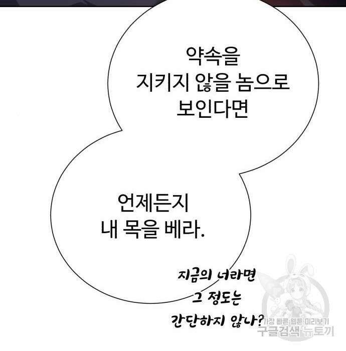 던전 씹어먹는 아티팩트 109화 152