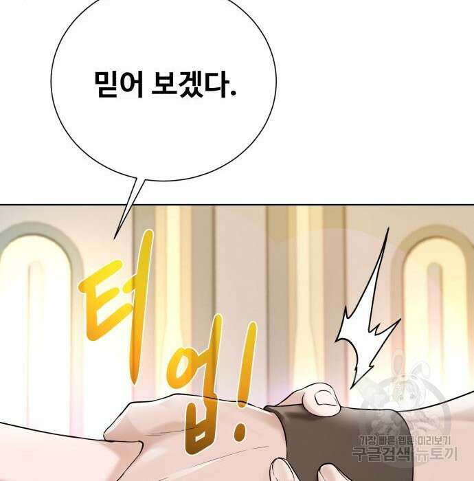 던전 씹어먹는 아티팩트 109화 157