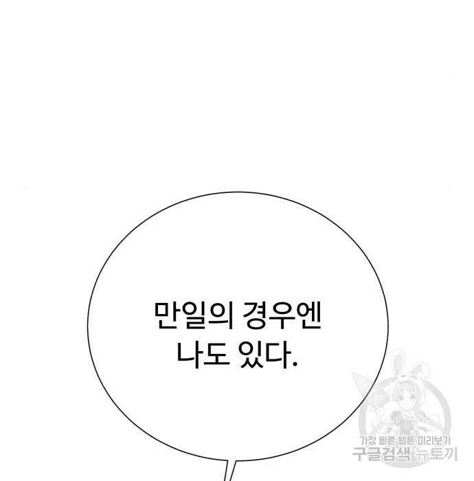던전 씹어먹는 아티팩트 109화 162