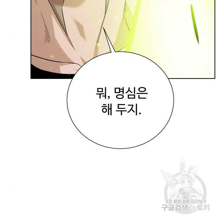 던전 씹어먹는 아티팩트 109화 170