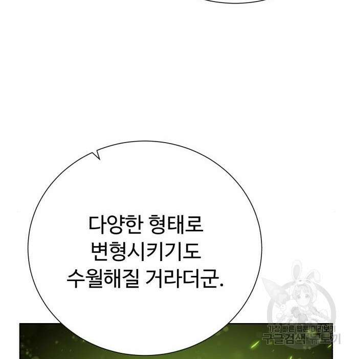 던전 씹어먹는 아티팩트 109화 173