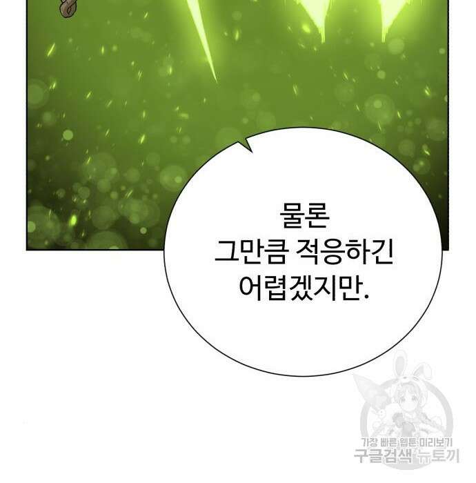던전 씹어먹는 아티팩트 109화 175