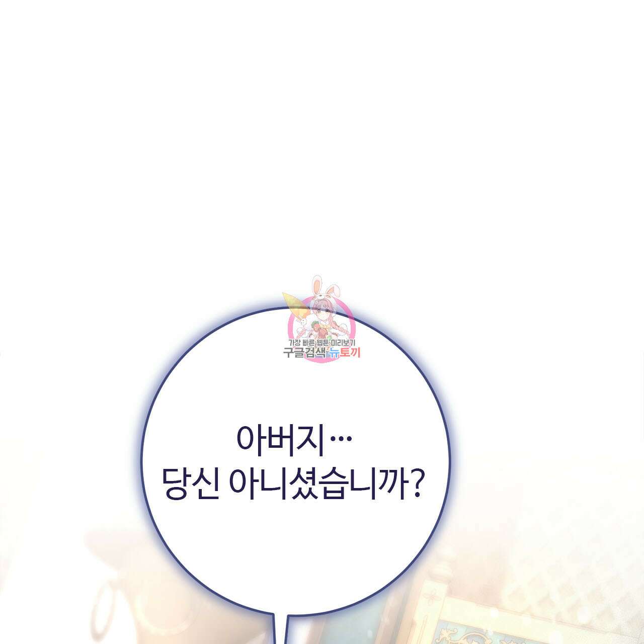 나의 그대는 악마 21화 1