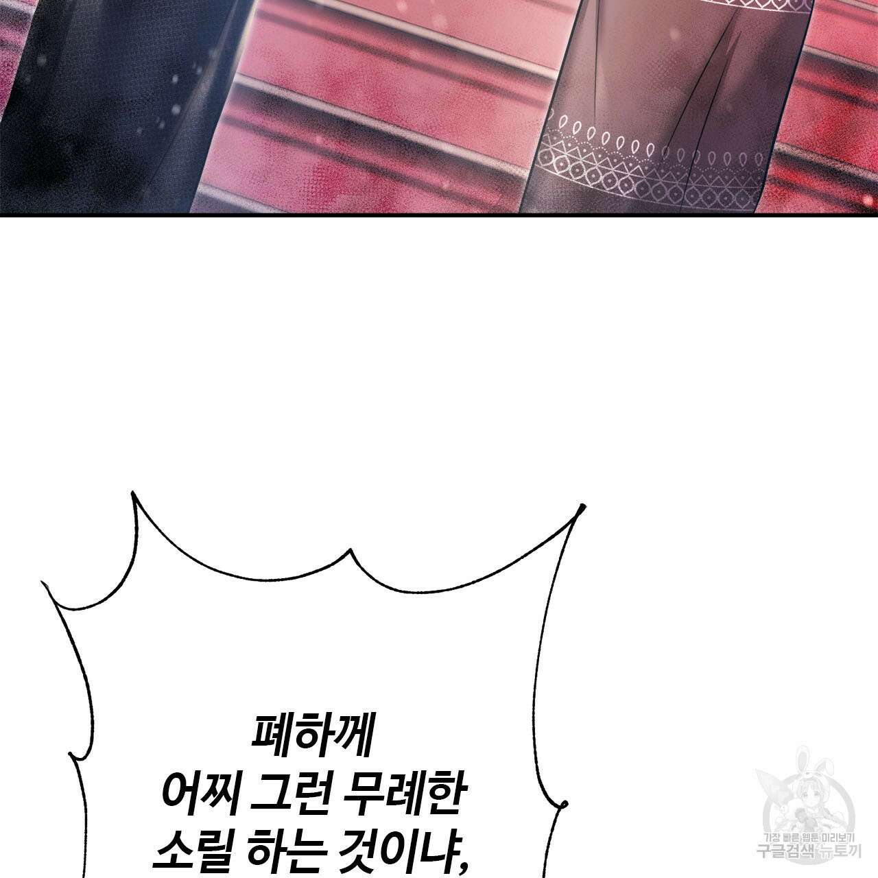 나의 그대는 악마 21화 3