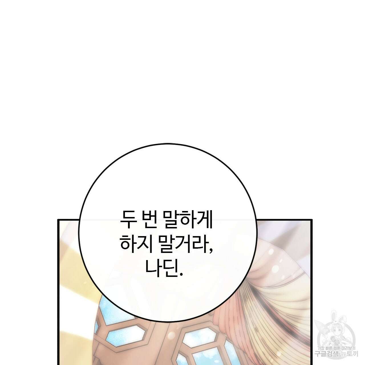나의 그대는 악마 21화 7