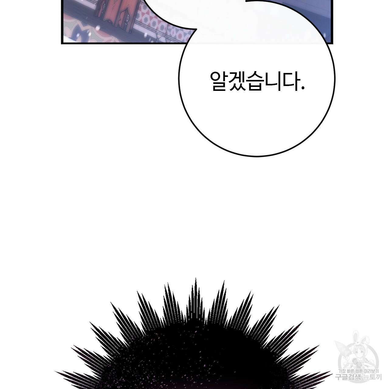 나의 그대는 악마 21화 9