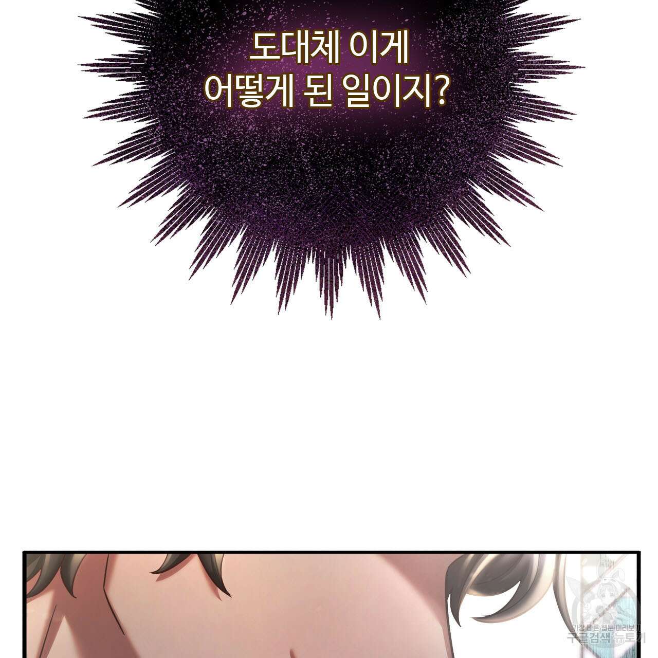 나의 그대는 악마 21화 10
