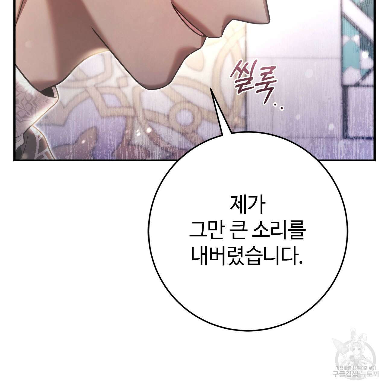 나의 그대는 악마 21화 11