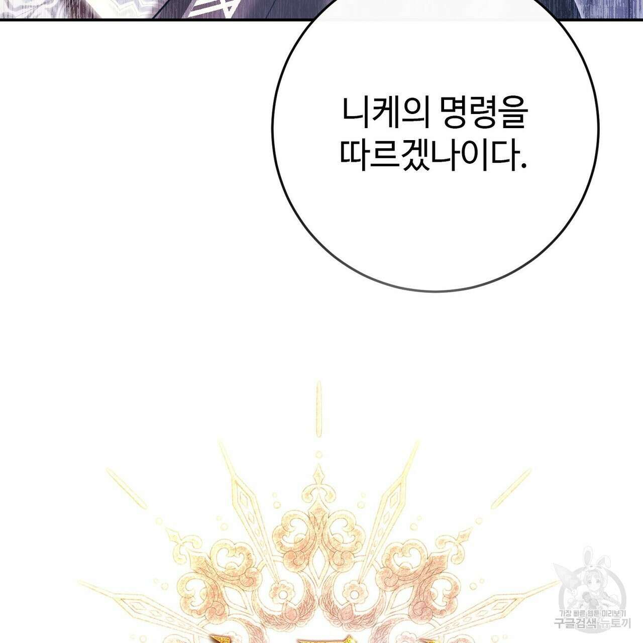 나의 그대는 악마 21화 15