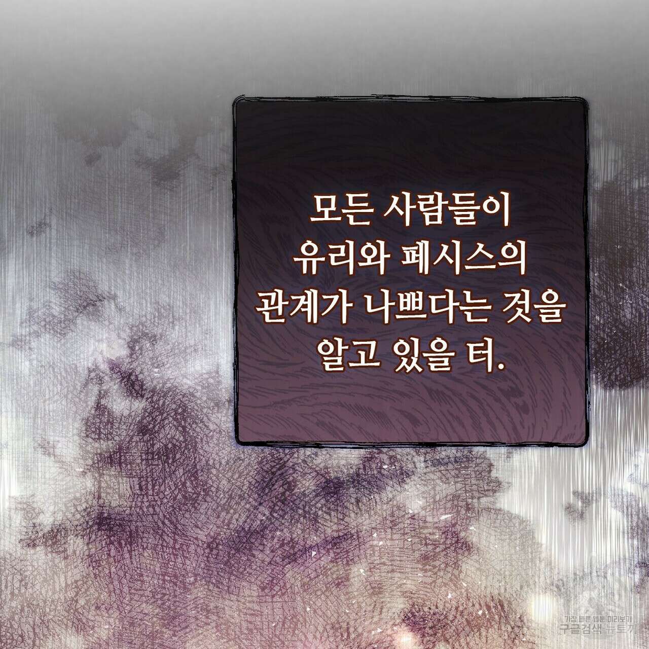 나의 그대는 악마 21화 17