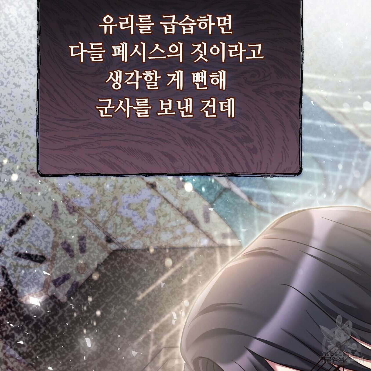 나의 그대는 악마 21화 21