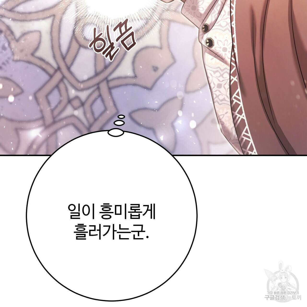 나의 그대는 악마 21화 23