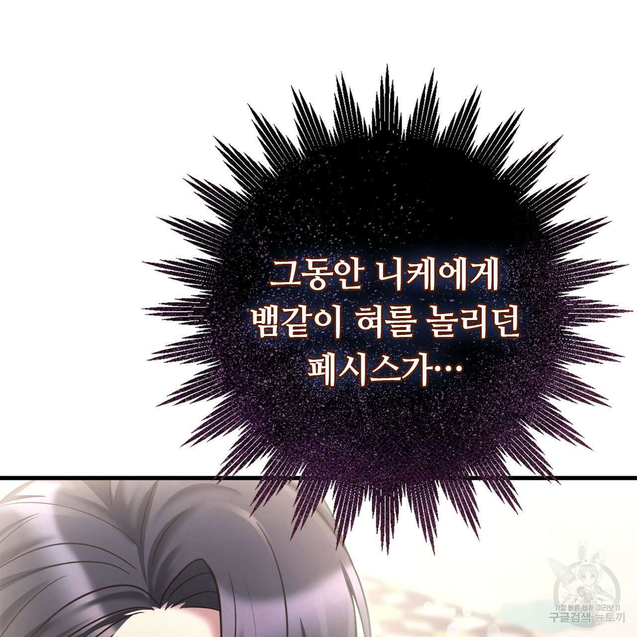 나의 그대는 악마 21화 25
