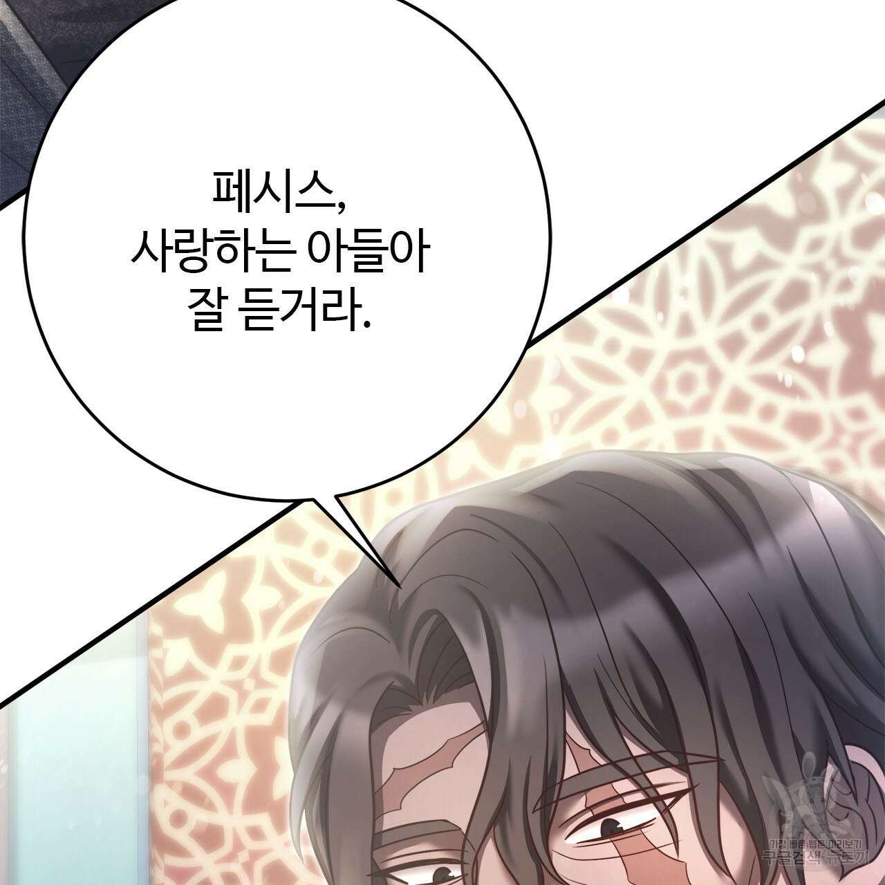 나의 그대는 악마 21화 27