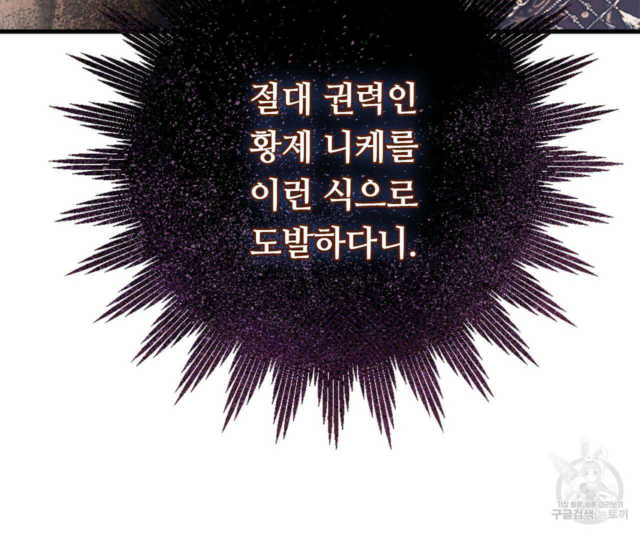 나의 그대는 악마 21화 29