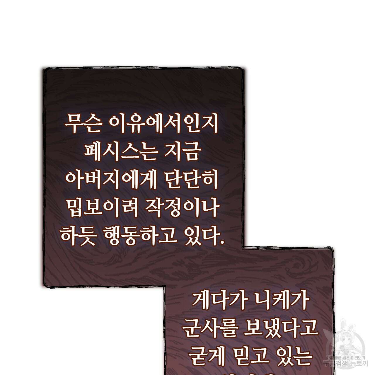 나의 그대는 악마 21화 30
