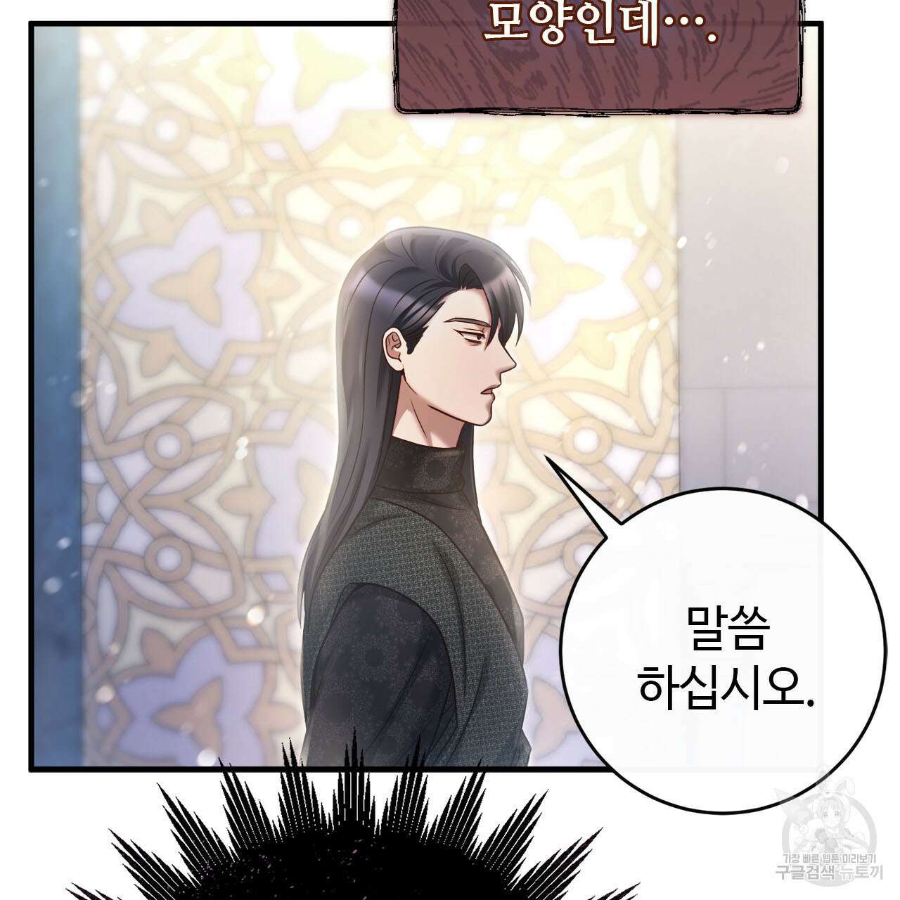 나의 그대는 악마 21화 31