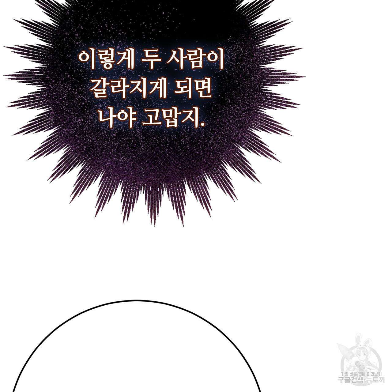 나의 그대는 악마 21화 32