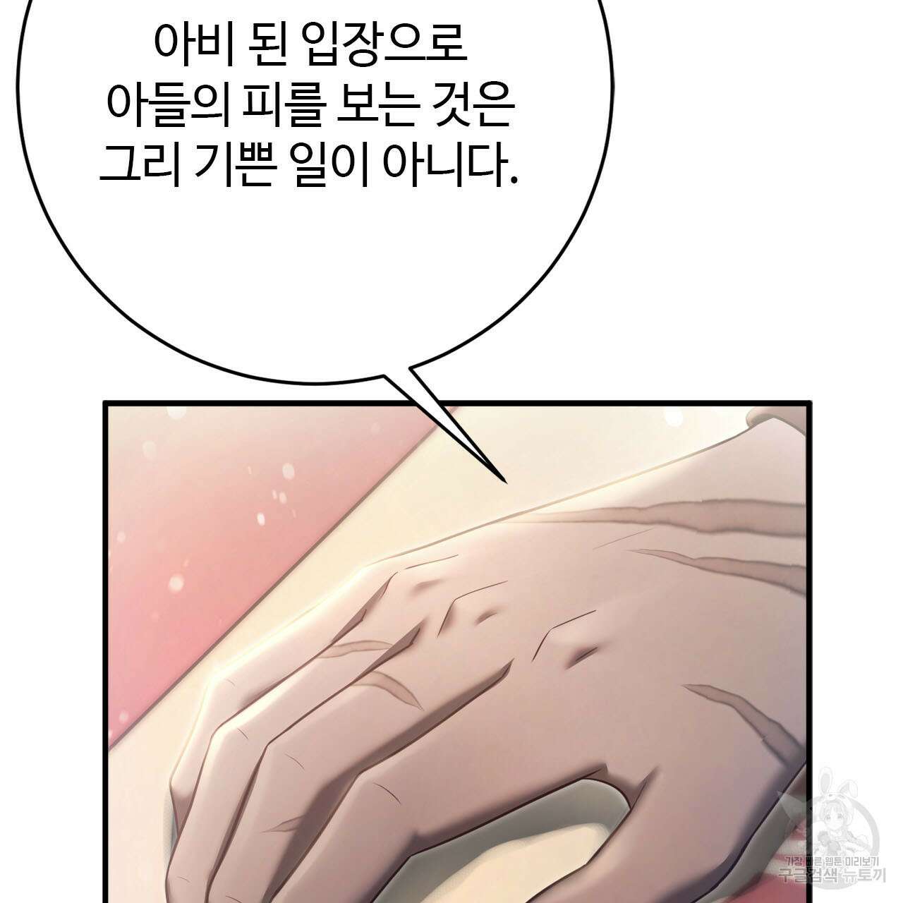 나의 그대는 악마 21화 33